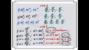 Градусная и радианная меры угла и дуги (алгебра 9)