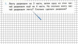 Страница 109 Задание 7 – Математика 3 класс (Моро) Часть 1