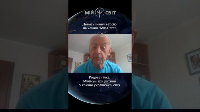 Родова гілка. Має бути мінімум три дитини у кожній українській сім'ї для відродження України