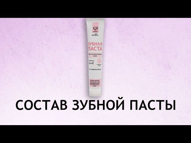 ВкусВилл для чувствительных зубов - обзор зубной пасты смотреть онлайн
