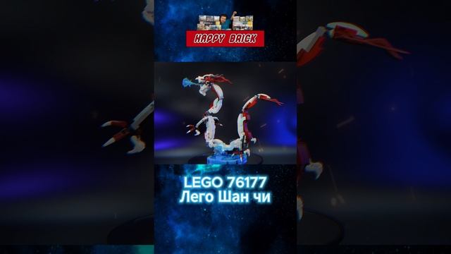 LEGO 76177 Battle at the Ancient Village Лего Шан чи#Shorts