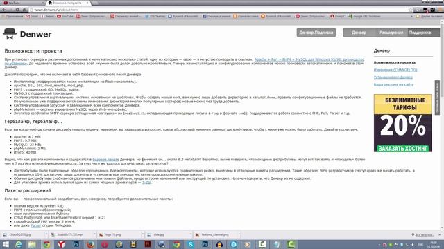 Джентельменский набор веб-разработчика Denwer, о программе Denwer. смотреть онлайн