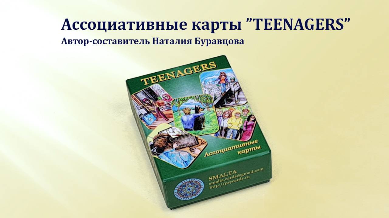 Ассоциативные карты «Teenagers» - Тинейджеры