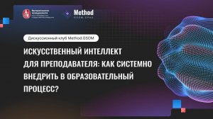 Дискуссионный клуб Method.GSOM.