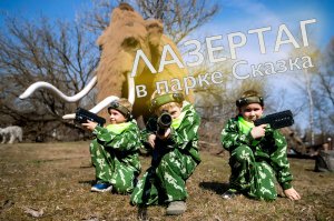 Игра в лазертаг в парке развлечений "Сказка"