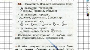 Упражнение 61 - ГДЗ по Русскому языку Рабочая тетрадь 2 класс (Канакина, Горецкий) Часть 2