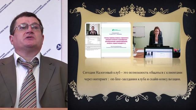 20 лет вместе! Юбилейное обращение основателя Налогового клуба Аркадия Викторовича Брызгалина