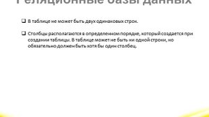 13 Реляционные базы данных