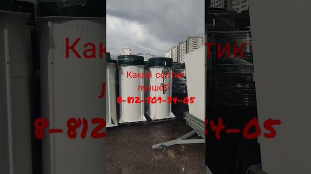 какой СЕПТИК лучше!? смотреть онлайн