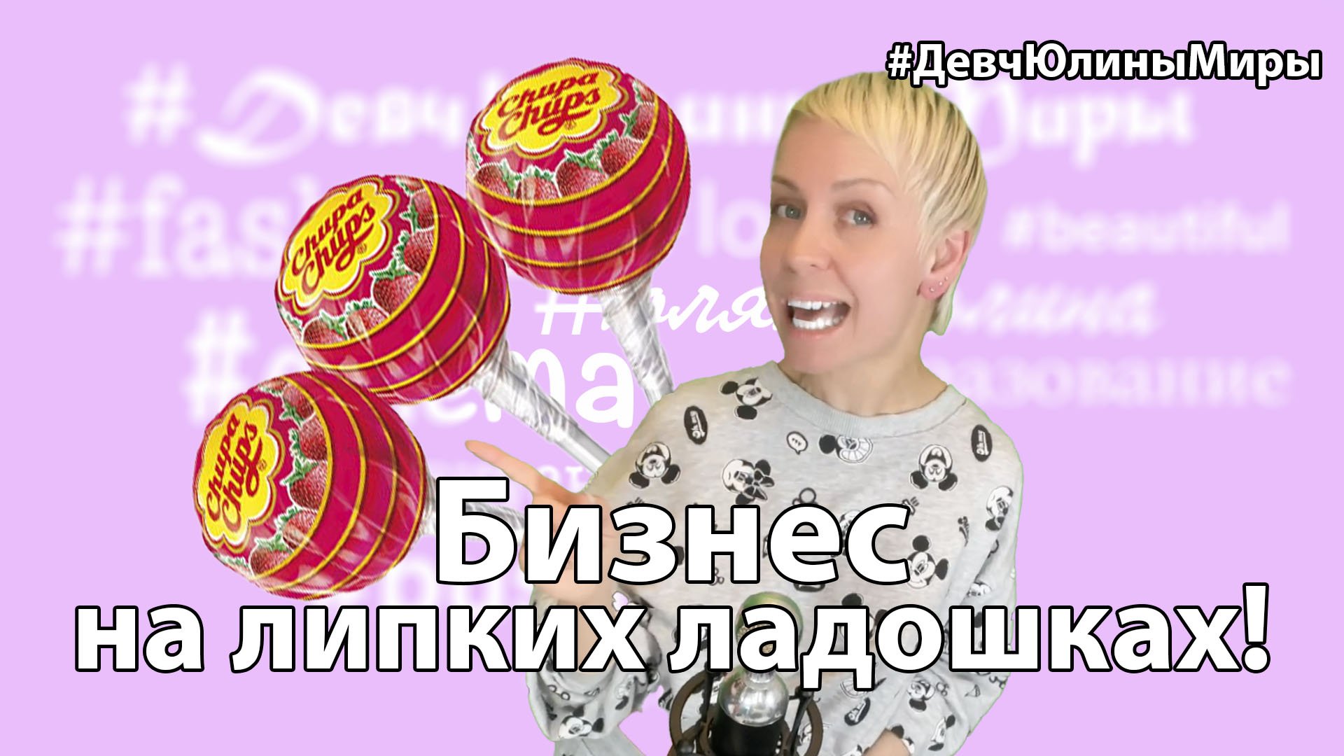 Чупа пиму няню Чупа пиму няню