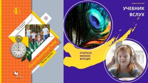 "Организм человека", Окружающий мир 4 класс ч.1, с.6-8, Школа XXI век