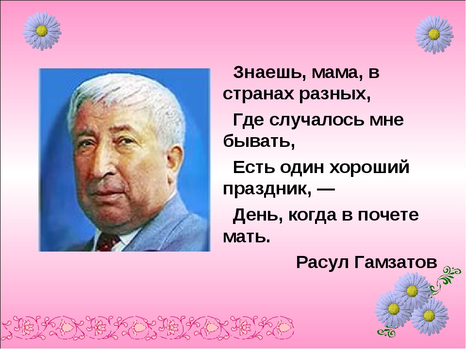 Пожелание на аварском языке. Гамзатов стихотворения. Р Гамзатов мама стих. Стихотворение Расула Гамзатова мама.