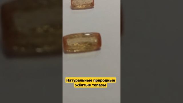 полудрагоценные натуральные природные жёлтые топазы прямоугольные фантазийной огранки