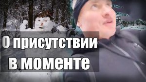 БЕГУ В МОМЕНТЕ