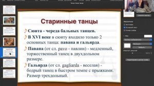 Урок по слушанию музыки по теме "Старинные танцы"