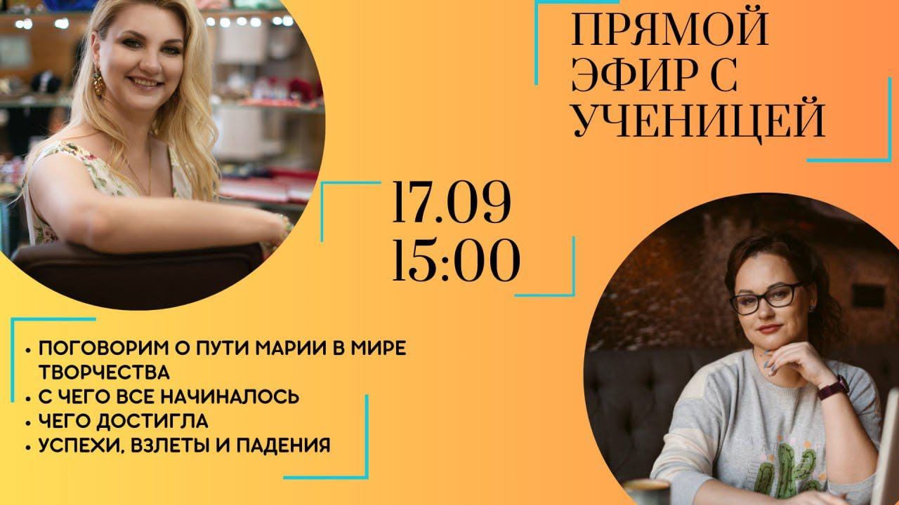 Хобби приносящее доход. Эфир с нашей выпускницей Марией Сидориной. История успеха!