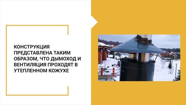 Обледенение дымохода