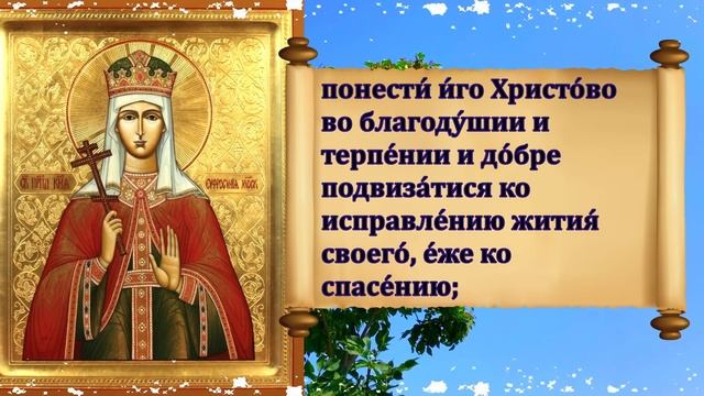 СИЛЬНАЯ МОЛИТВА о ЗДОРОВЬЕ Преподобной Ефросинии Московской 20 июля