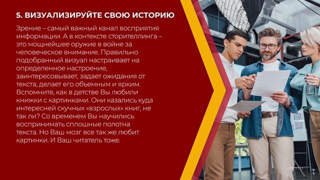Онлайн курс обучения «Сторителлинг» - 10 секретов создания захватывающих историй