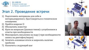 6. Интервьюирование. Как проводить интервью бизнес-аналитику? (курс бизнес аналитик с нуля)
