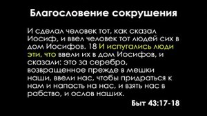 Бытие: 60. Неожиданные благословения (Алексей Коломийцев)