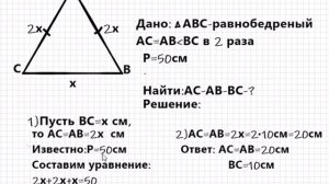 Равнобедренный треугольник нахождения сторон через периметр треугольника