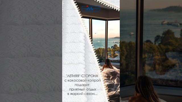 ОРТОПЕДИЧЕСКИЕ МАТРАСЫ «ЗИМА-ЛЕТО» смотреть онлайн