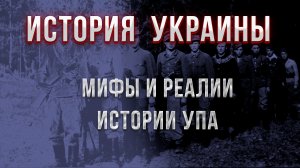 Некоторые детали из истории УПА