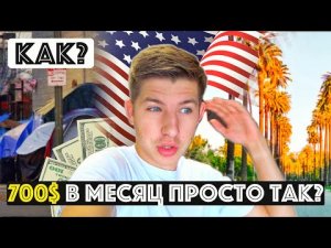 Сколько Зарабатывают Бездомные В США / Уехал В НЕВАДУ