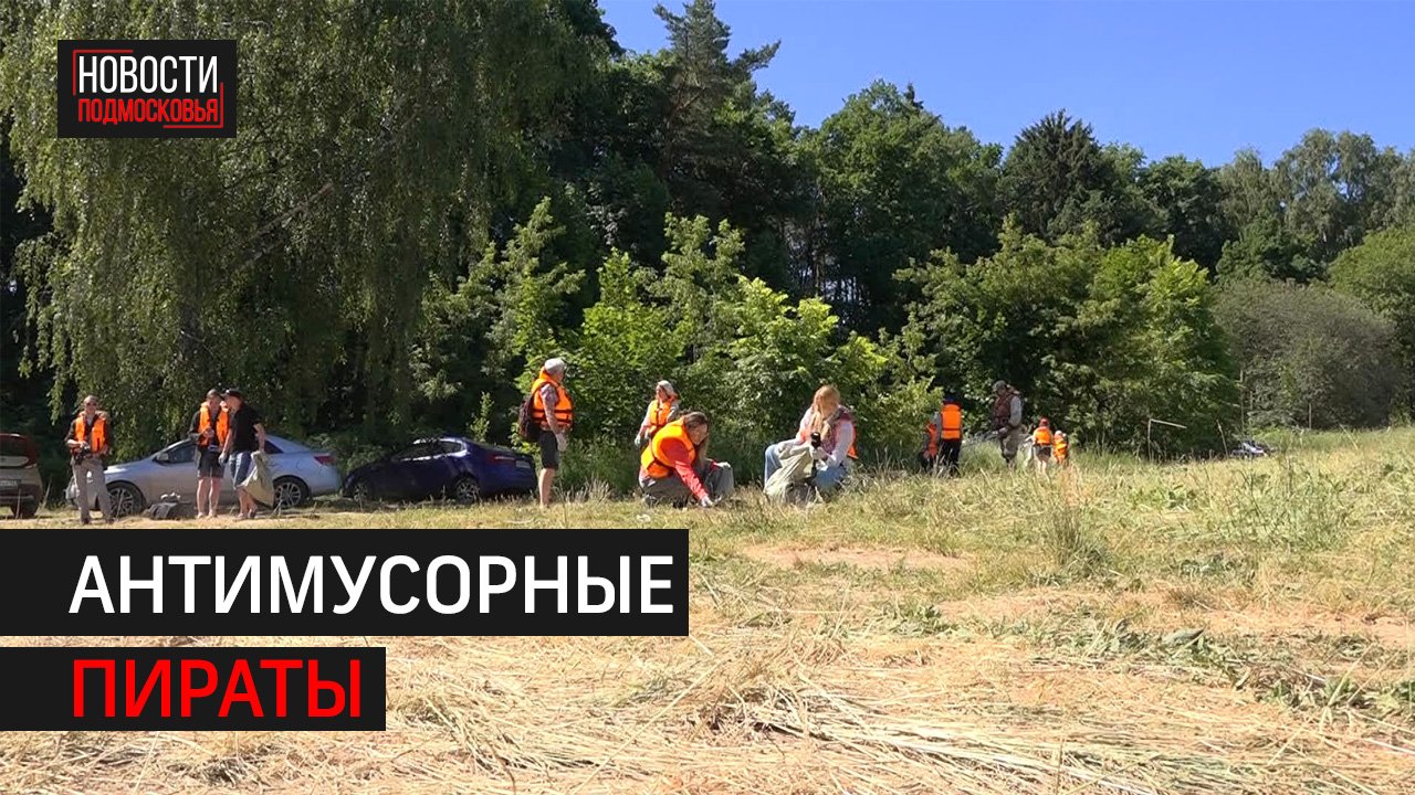 На Истринском водохранилище прошёл лодочный парад с субботником.