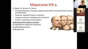 Вебинар_Экономические школы: Марксизм и Кейнсианство