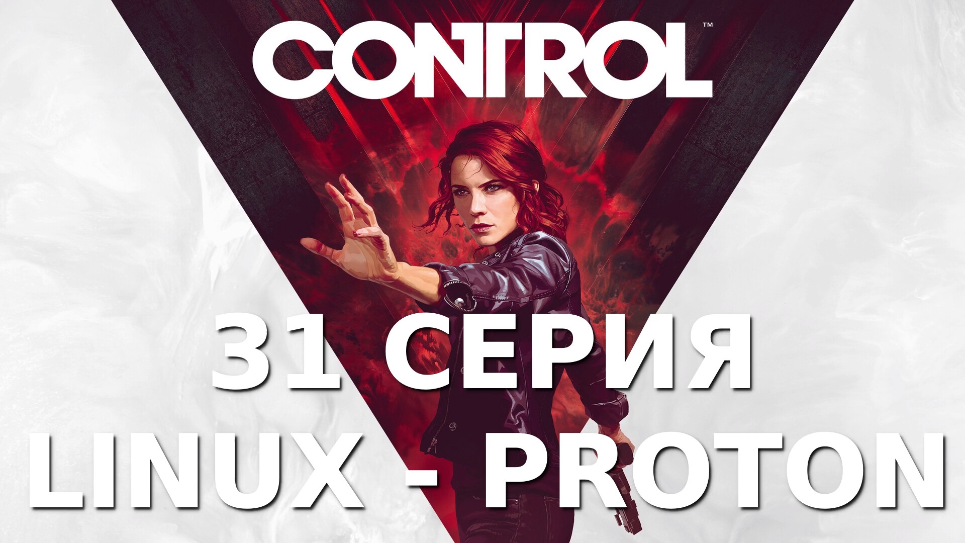 Control - 31 Серия (Linux - Proton)