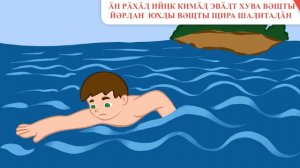 Безопасность на воде языке Ханты