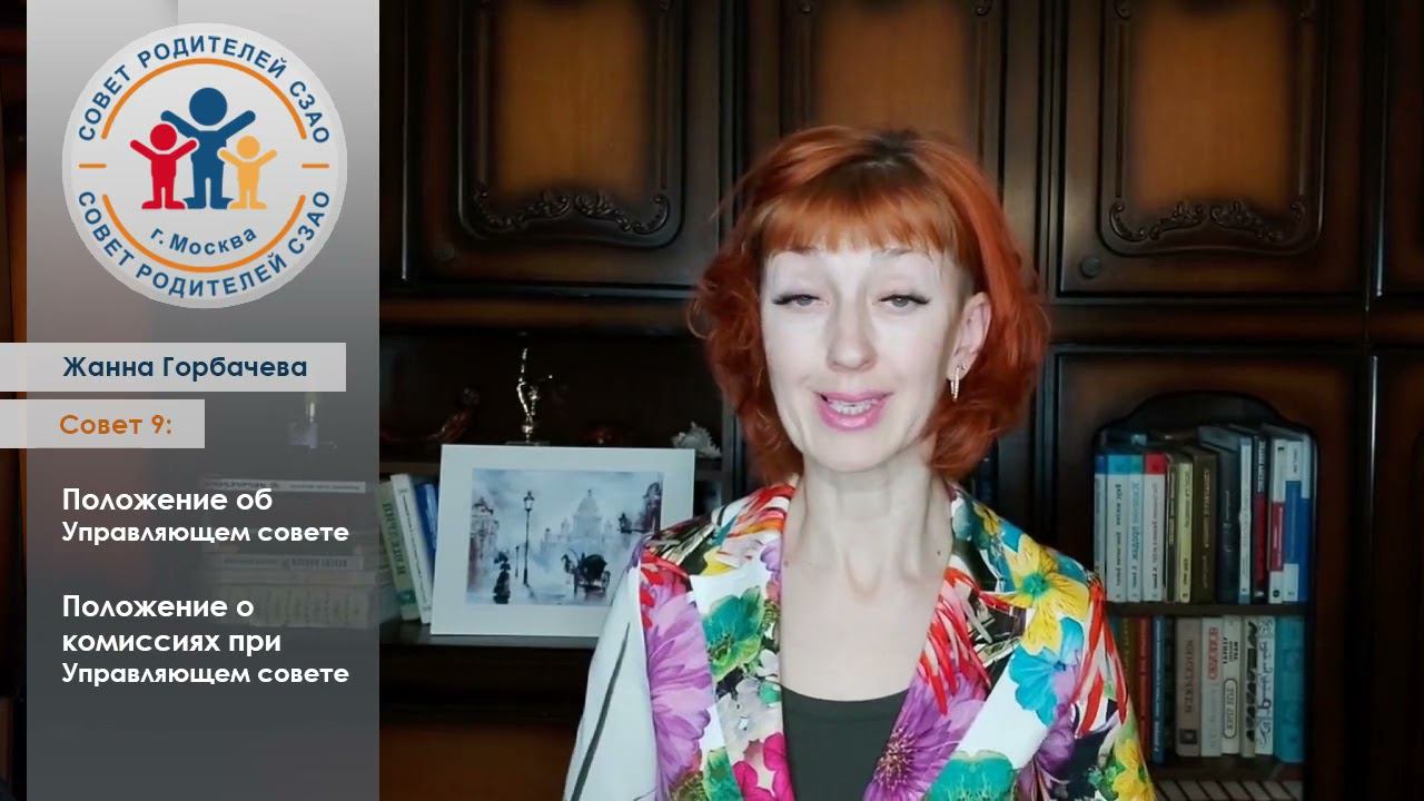 РОДИТЕЛИ УЧАСТВУЙТЕ В ЖИЗНИ ШКОЛЫ И СВОИХ ДЕТЕЙ✊ Управляющий Совет,  что вы о нем знаете?