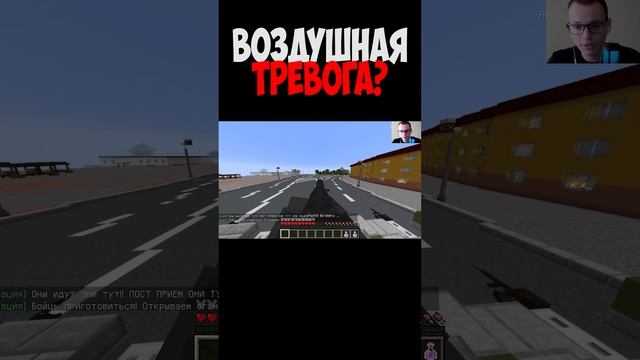 ВОЗДУШНАЯ ТРЕВОГА? #shorts