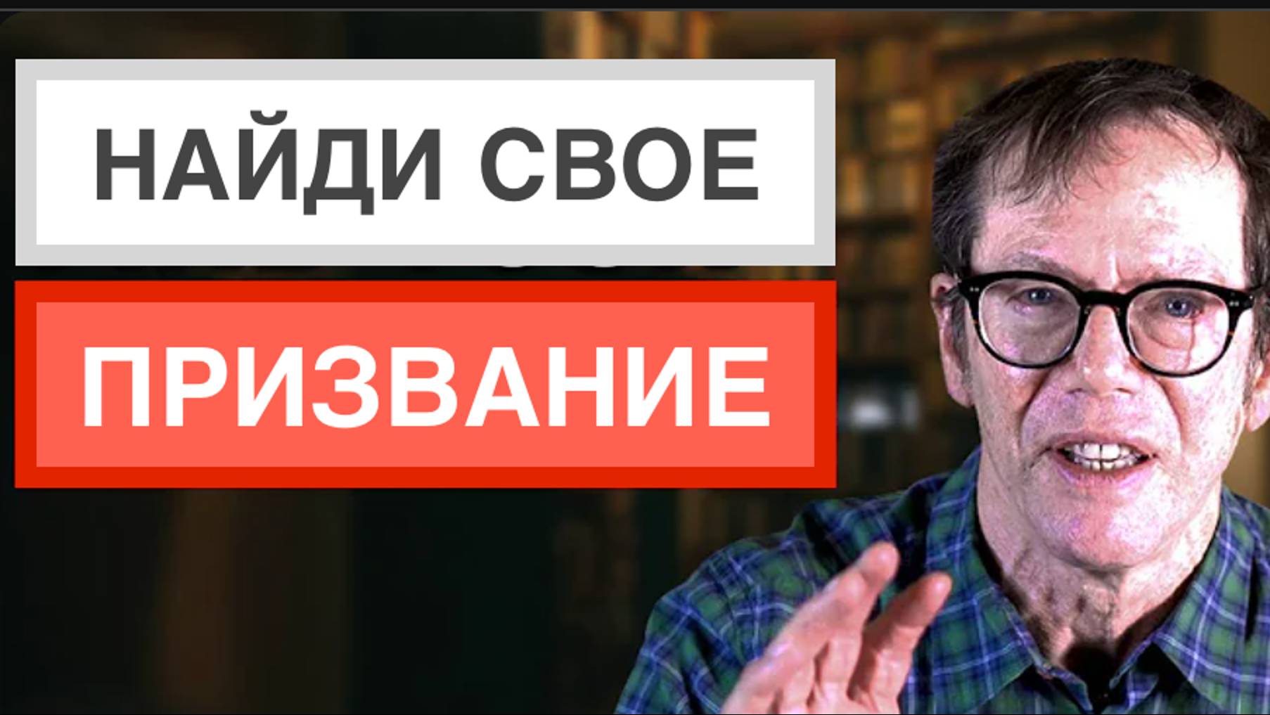 Перевод видео Роберта Грина, автора книг &quot;48 законов власти&qu...