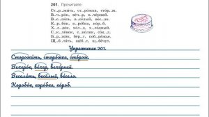 Упражнение 201 на странице 107. Русский язык 3 класс.