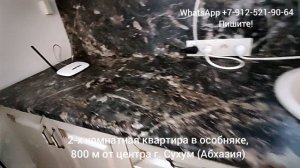 Уютная двушка в райском уголке, в Абхазии