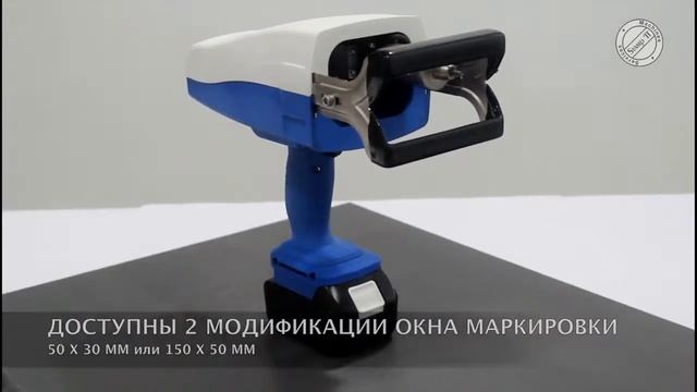 Мобильный ударно точечный маркиратор MNSB