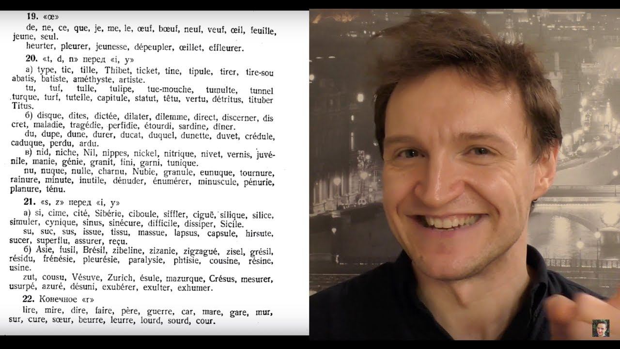 Системный курс французского произношения. Урок 3. Часть II смотреть онлайн