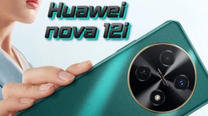 Обзор Huawei nova 12i