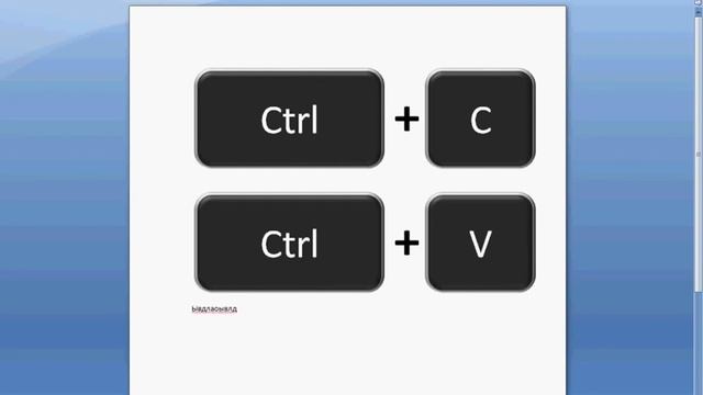 Комбинация клавиш копировать вставить смотреть онлайн