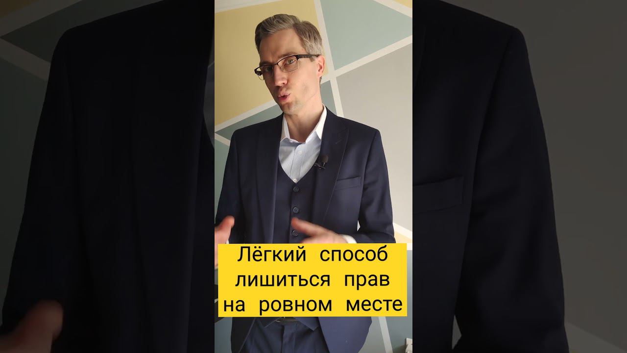 #штрафскамер #лишениеправ