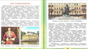 Петр Великий. Окружающий мир. 4 класс, 2 часть. Учебник А. Плешаков стр. 94-100