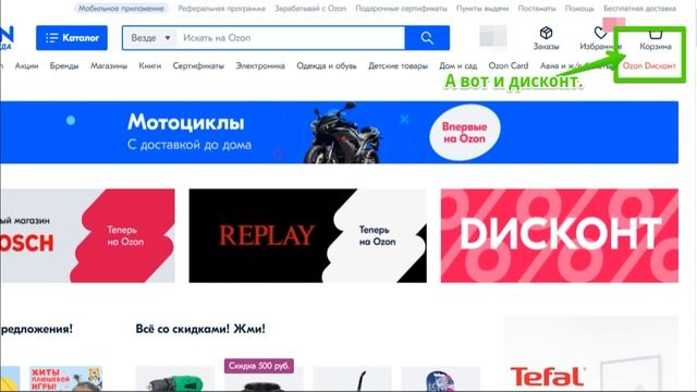 Озон. Обзор интернет-магазина.  Как получить 300 балов на первую покупку.