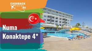 ? Numa Konaktepe 4*_Турция.  Цена в описании ↓