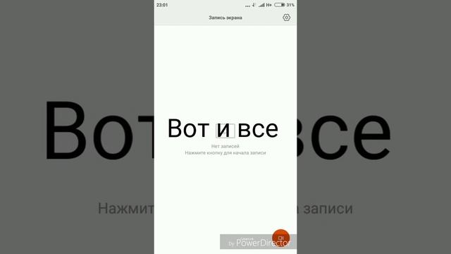 Как снимать видео с экрана телефона Xiaomi или Meizu