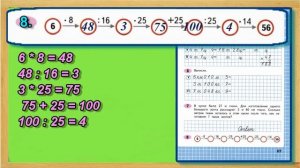 Страница 67 Задание 8 Рабочая тетрадь Математика Моро 4 класс Часть 1