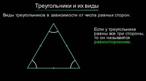 Геометрия 7 класс. Треугольник, их виды