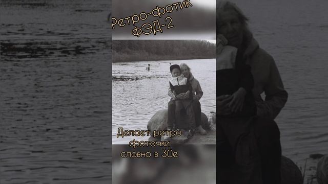 Ретро фото, как в 30е.Фотоаппарат ФЭД-2 и ч/б пленка смотреть онлайн